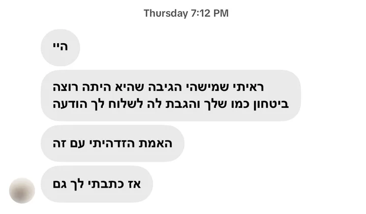 הודעה באינסטגרם: היי. ראיתי שמישהי הגיבה שהיא הייתה רוצה ביטחון כמו שלך והגבת לה לשלוח לך הודעה. האמת הזדהיתי עם זה, אז כתבתי לך גם
